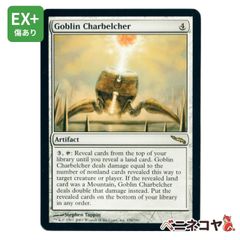 【MRD】ゴブリンの放火砲/Goblin Charbelcher[EN][アーティファクト]