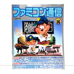 ファミコン通信1988年4月1日号 ☆雑誌☆レア☆ ファミコン通信 NO.7 1988年4月1日号 禁断の秘技！ ドラクエⅢ