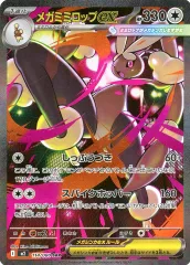 【中古】ポケモンカードゲーム 114/080[SAR]：メガミミロップex