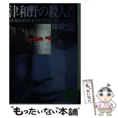 2024年最新】中町_信の人気アイテム - メルカリ