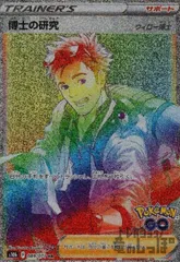 博士の研究　ウィロー博士【089/071 HR】