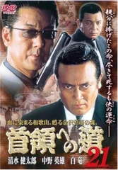 2025年最新】首領への道 DVDの人気アイテム - メルカリ