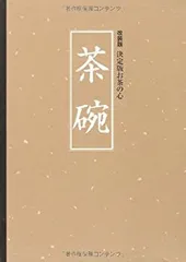2025年最新】決定版お茶の心の人気アイテム - メルカリ
