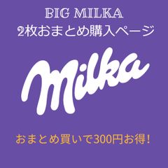 Big milka チョコレート選べるお得な2枚セット販売ページ