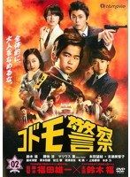 【中古】コドモ警察 vol.2【訳あり】d1121【レンタル専用DVD】