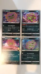 ポケモンカード   ポケカ   ミカルゲ   シロナのミカルゲ   ４枚   まとめ処分   S-2