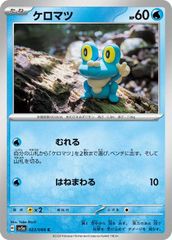 【中古】 ポケモンカードゲーム ケロマツ SV5A SV5A 023/066 C