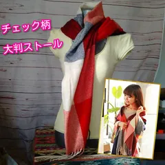 大判 ストール チェック柄 ショール マフラー 暖か レディース