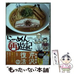 美味しんぼ 本気の一杯!21世紀ラーメン編 - メルカリ