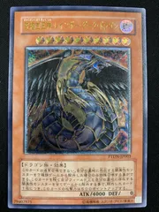 2025年最新】究極宝玉神レインボードラゴン レリーフの人気