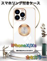 iPhoneX/Xs用 スマホリング付き背面ケース 全8カラー