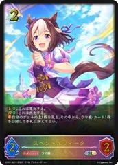 スペシャルウィーク　シリアル　エボルヴ スペシャルウィーク シリアル 未開封（スペシャルウィーク