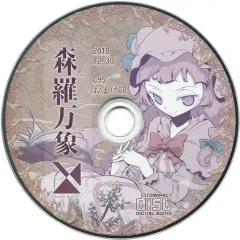 【中古】同人音楽CDソフト C95 おまけCD / 森羅万象