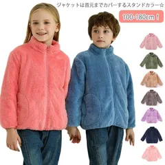 ボア ジャケット キッズ 女の子 男の子 アウター フリース ジャケット 防寒 あったか ジップアップ コート ジュニア ボーイズ ガールズ もこもこ 無地 子供服 秋 冬 部屋着 通学 通園 100#amyz2320