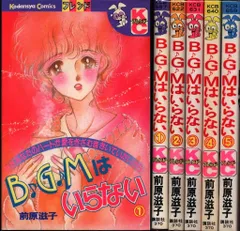 講談社 別冊フレンドKC 前原滋子 BGMはいらない 全5巻 セット