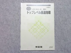 2026年最新】河合塾 Tテキスト 物理の人気アイテム - メルカリ