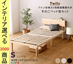 2025年最新】無印 すのこ ベッドの人気アイテム - メルカリ