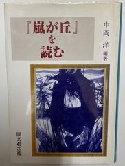 『嵐が丘』を読む