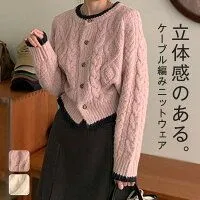 セーター レディース ケーブル編み 厚手 秋冬 前開き クルーネック ニット トップス カーディガン ショート丈 長袖 体型カバー ニットウェア 暖か 防寒 リブニット プルオーバー シンプル カジュアル きれいめ おしゃれ 可愛い ピンク オフホワイト F