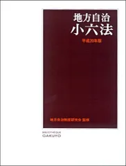 2025年最新】自治六法の人気アイテム - メルカリ
