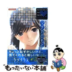 2024年最新】ラブプラス 同梱 マナカの人気アイテム - メルカリ