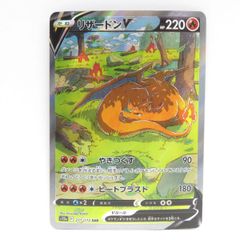 ポケモンカード リザードンV S12a 211/172 SAR ※中古