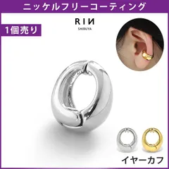【凛公式】イヤーカフ イヤーカフス イヤカフ イヤリング 16k 金属アレルギー フープ 真鍮 ニッケルフリー ロジウムコーティング リング フープ レディース 女性 大人 きれい かわいい おしゃれ エレガンス キラキラ シンプル シルバー ゴールド
