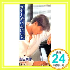 2025年最新】吉田栄作の人気アイテム - メルカリ