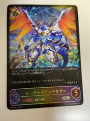 レーヴァテイン・ドラゴン