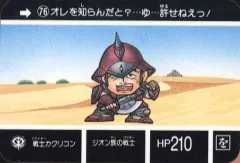 【中古】アニメ系トレカ 76[ノーマル]：戦士カクリコン