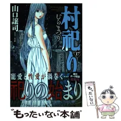 2025年最新】村祀りの人気アイテム - メルカリ