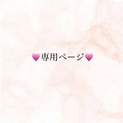 しょーこ❤︎様専用 - salon pink rose - メルカリ