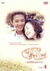 Pure Soul 君が僕を忘れても 4(第10話～第12話 最終)【邦画 中古 DVD】レンタル落ち