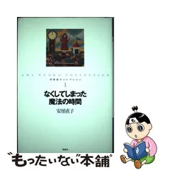 2023年最新】安房直子コレクションの人気アイテム - メルカリ