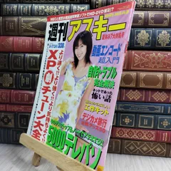 2025年最新】マガジン 井上和香の人気アイテム - メルカリ