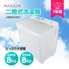 2025年最新】マクスゼン 二槽式洗濯機の人気アイテム - メルカリ