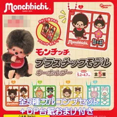 2025年最新】ツインテール モンチッチの人気アイテム - メルカリ
