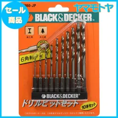 【特売】ブラックアンドデッカー(BLACK+DECKER) 6角軸ドリルビット 10本 セット DIY 電動工具 穴あけ 締付工具 金属 木材 プラスチック 穴開け 15060