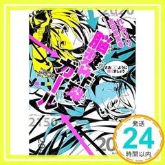 脳漿炸裂ガール さあ○○ように踊りましょう (角川ビーンズ文庫) 吉田 恵里香、 ちゃつぼ; れるりり_03