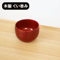 豆皿 大 朱 木製 漆器 盛り皿 漆塗り 皿 プレート 中皿 - メルカリ