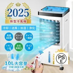 2025年最新】冷風機 大型の人気アイテム - メルカリ
