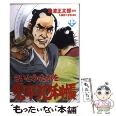 2024年最新】鬼平犯科帳 1の人気アイテム - メルカリ