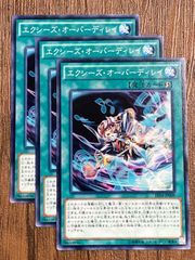 遊戯王　エクシーズオーバーディレイ