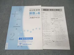 2026年最新】標準新演習 小6の人気アイテム - メルカリ