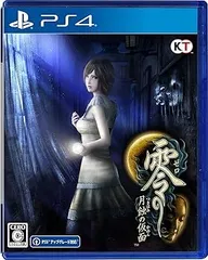 零 ~月蝕の仮面~