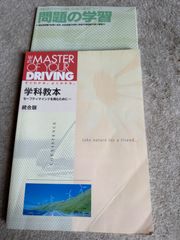 学科教本・問題の学習