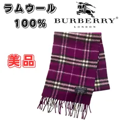 【大特価】BURBERRY  バーバリー　チェックマフラー　ウール　美品　最終価格　BIGセール　管理番号26