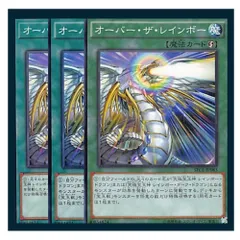 ◇オーバー・ザ・レインボー 3枚セット 遊戯王 3枚セット 遊戯王