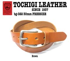 特別価格　新品　日本製 30mm 栃木レザー　一枚革　ベルト　ヌメ革　本革　メンズ　レディース　茶　ブラウン