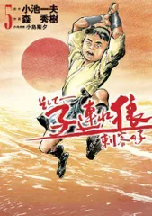 2025年最新】そして−子連れ狼刺客の子の人気アイテム - メルカリ
